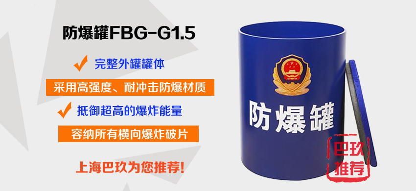 FBG-G1.5-TH101(BJ)防爆罐國(guó)慶促銷